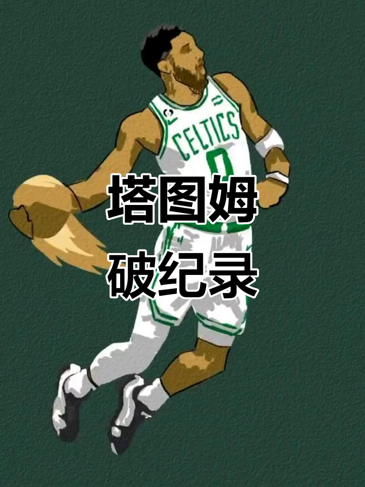 雷速-包含塔图姆新星关键助攻表现惊艳，独行侠未来可期！的词条